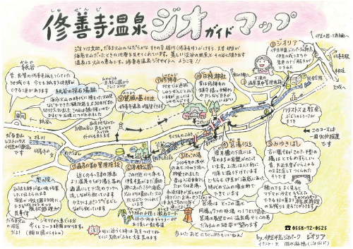 修善寺温泉ジオガイドマップ